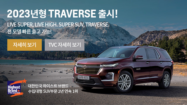 LIVER SUPER, LIVE HIGH SUPER SUV, 2022 TRAVERSE !  簨    Ʈ  .